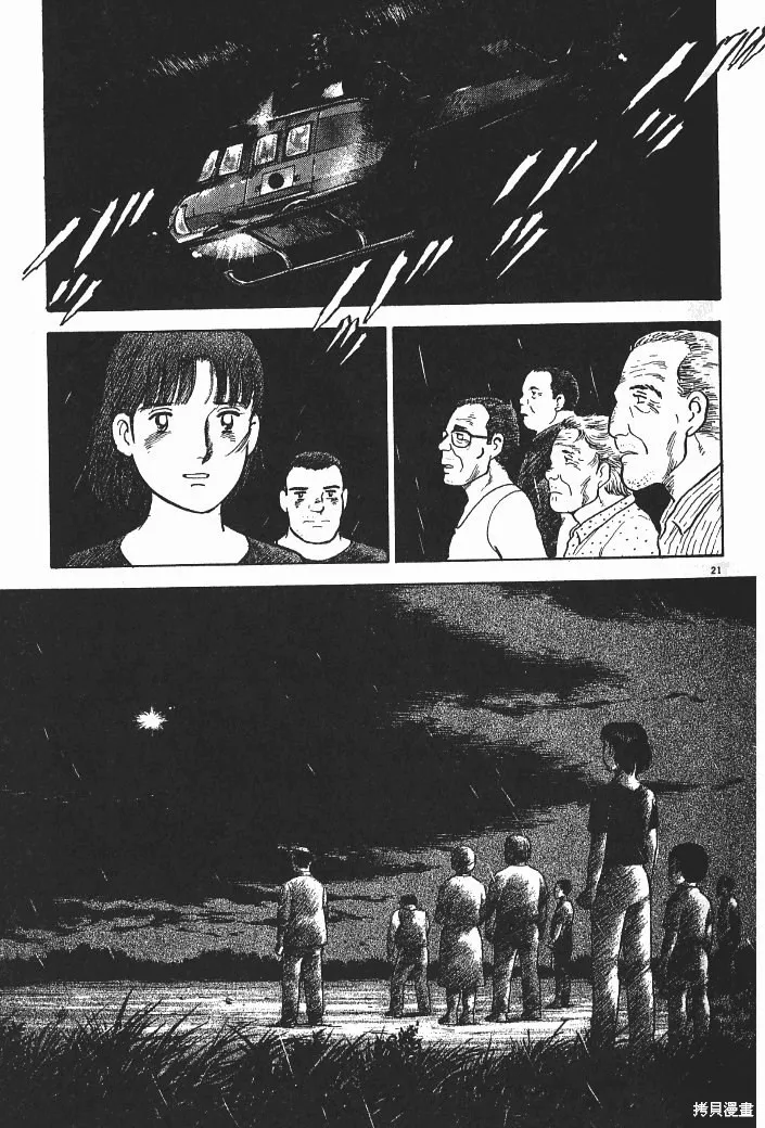 光之島,第02卷,第27张