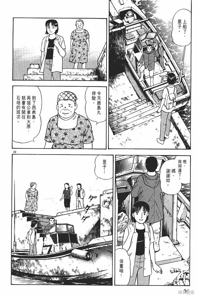 光之島,第02卷,第28张