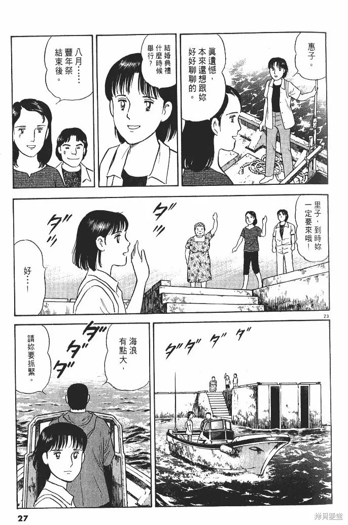 光之島,第02卷,第29张