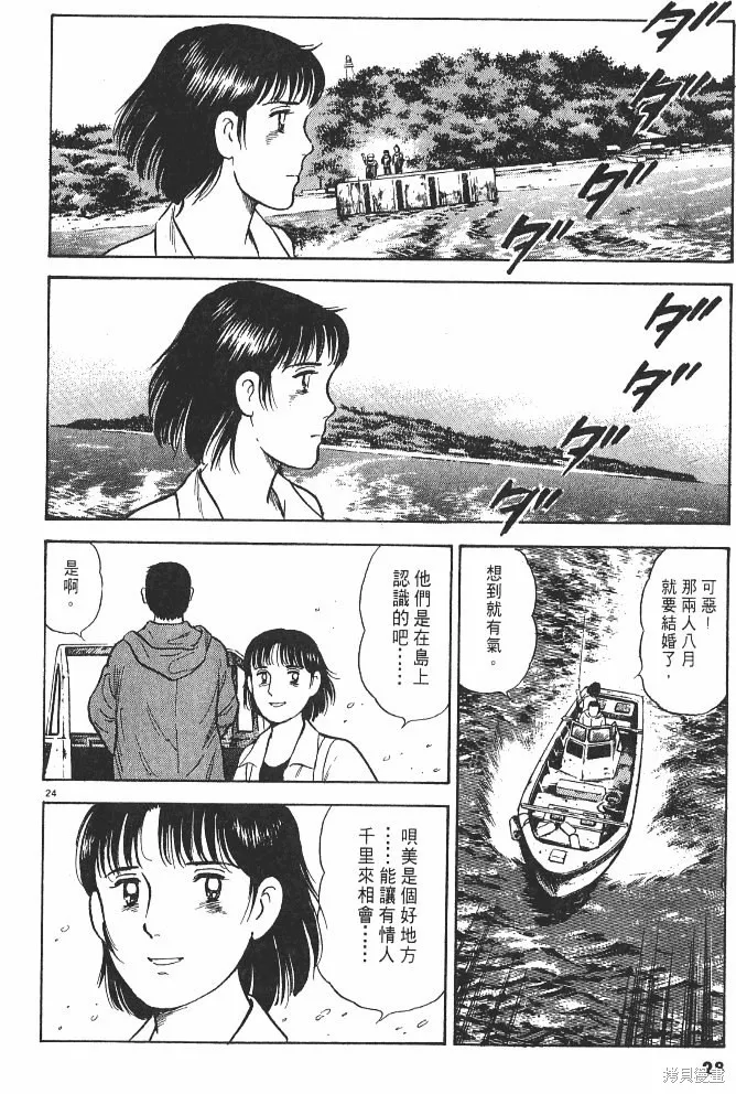 光之島,第02卷,第30张