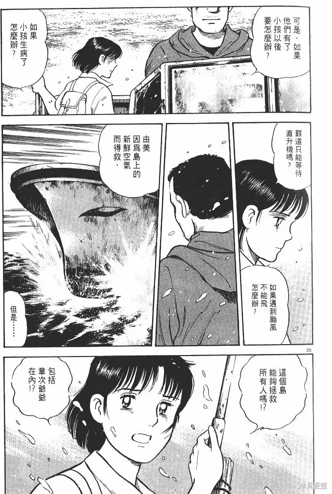 光之島,第02卷,第31张