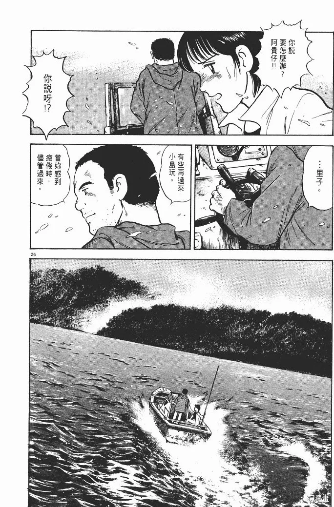 光之島,第02卷,第32张