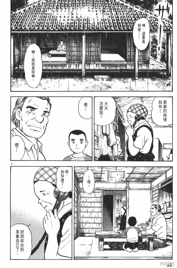 光之島,第02卷,第34张