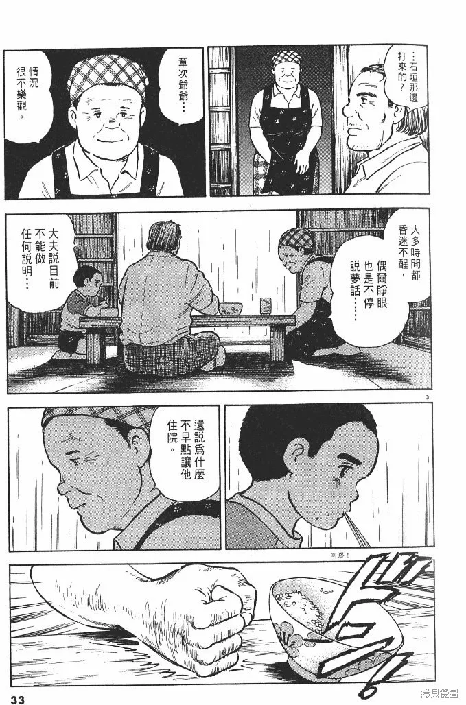 光之島,第02卷,第35张
