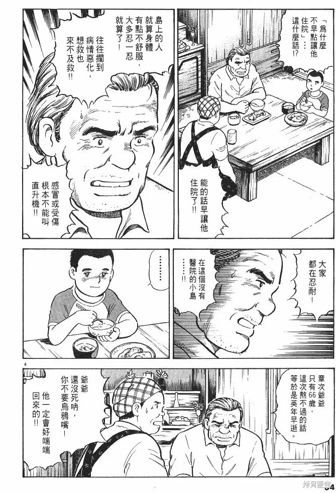 光之島,第02卷,第36张