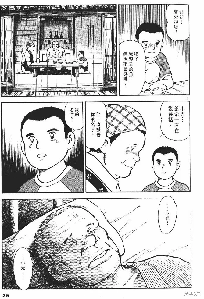 光之島,第02卷,第37张