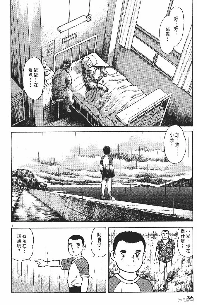 光之島,第02卷,第38张