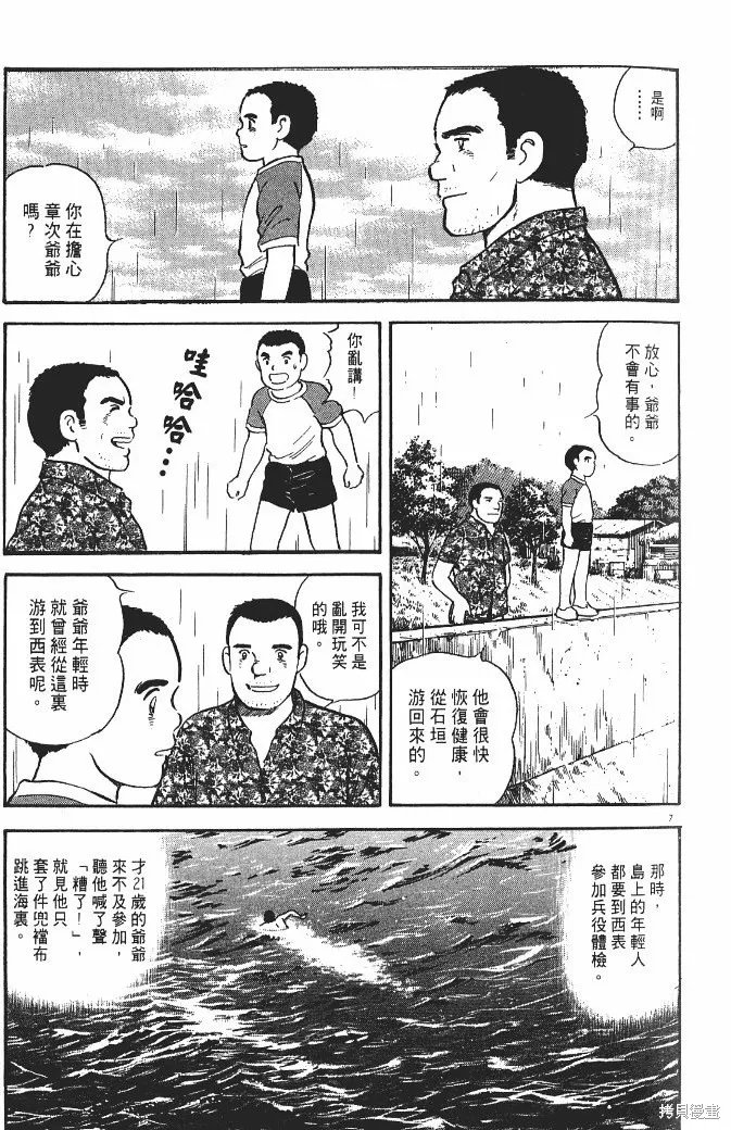 光之島,第02卷,第39张
