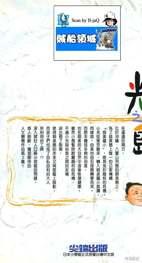 光之島,第02卷,第4张