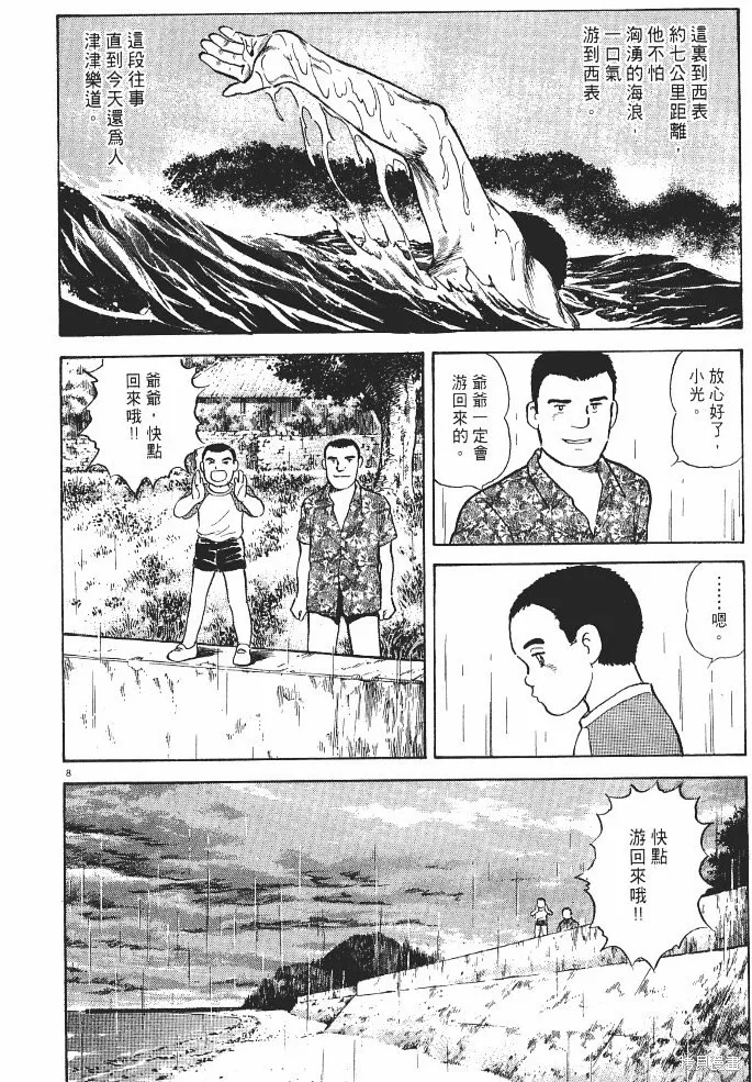 光之島,第02卷,第40张