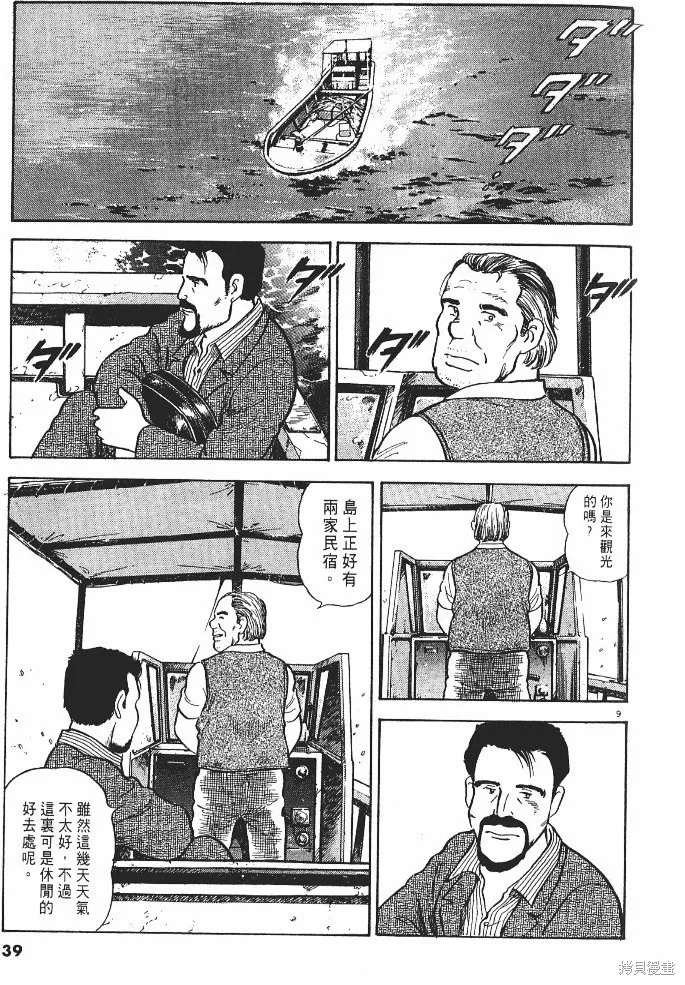 光之島,第02卷,第41张