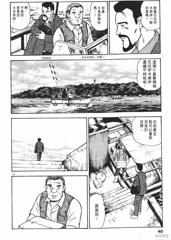 光之島,第02卷,第42张