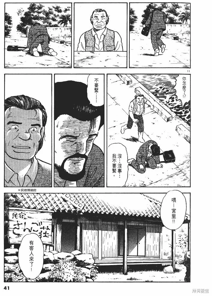 光之島,第02卷,第43张