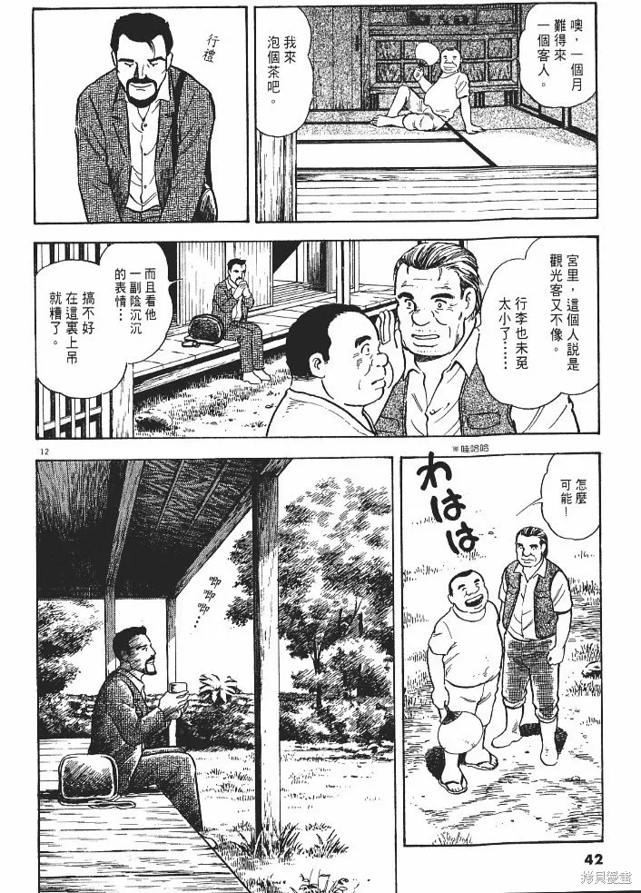 光之島,第02卷,第44张