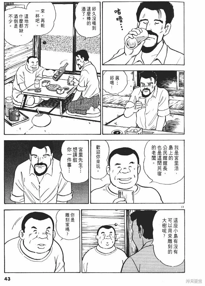 光之島,第02卷,第45张