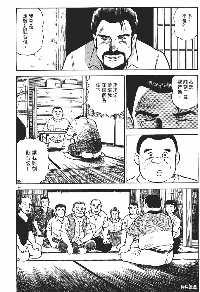 光之島,第02卷,第46张