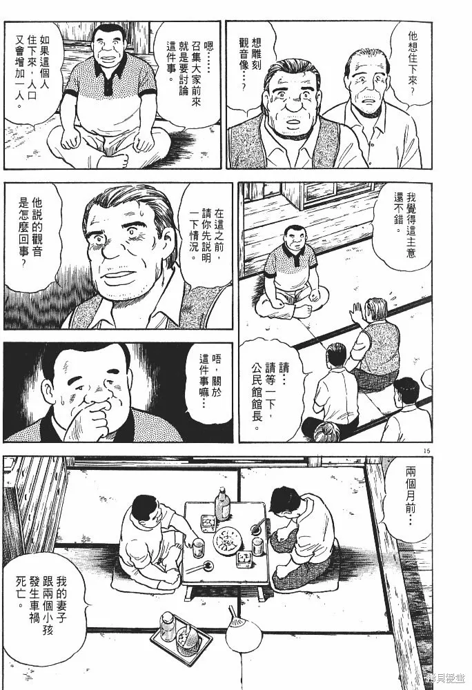 光之島,第02卷,第47张