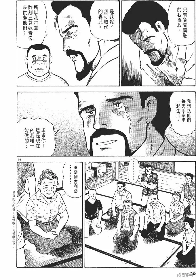 光之島,第02卷,第48张