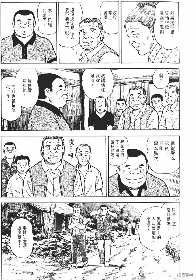 光之島,第02卷,第49张