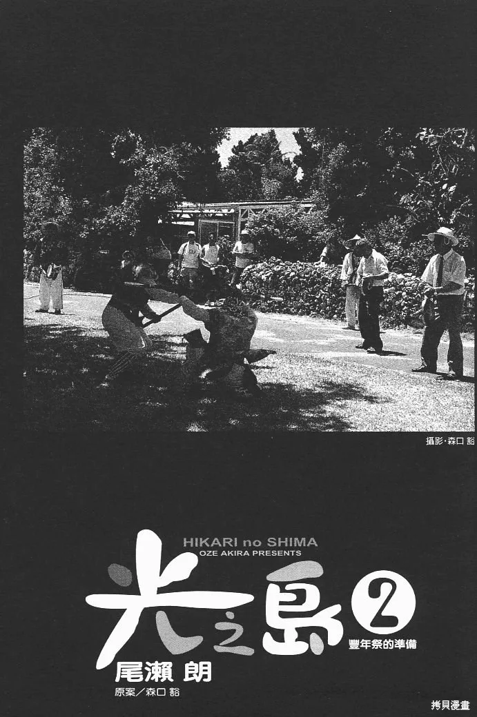 光之島,第02卷,第5张
