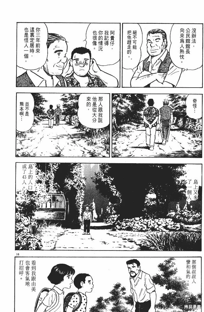 光之島,第02卷,第50张