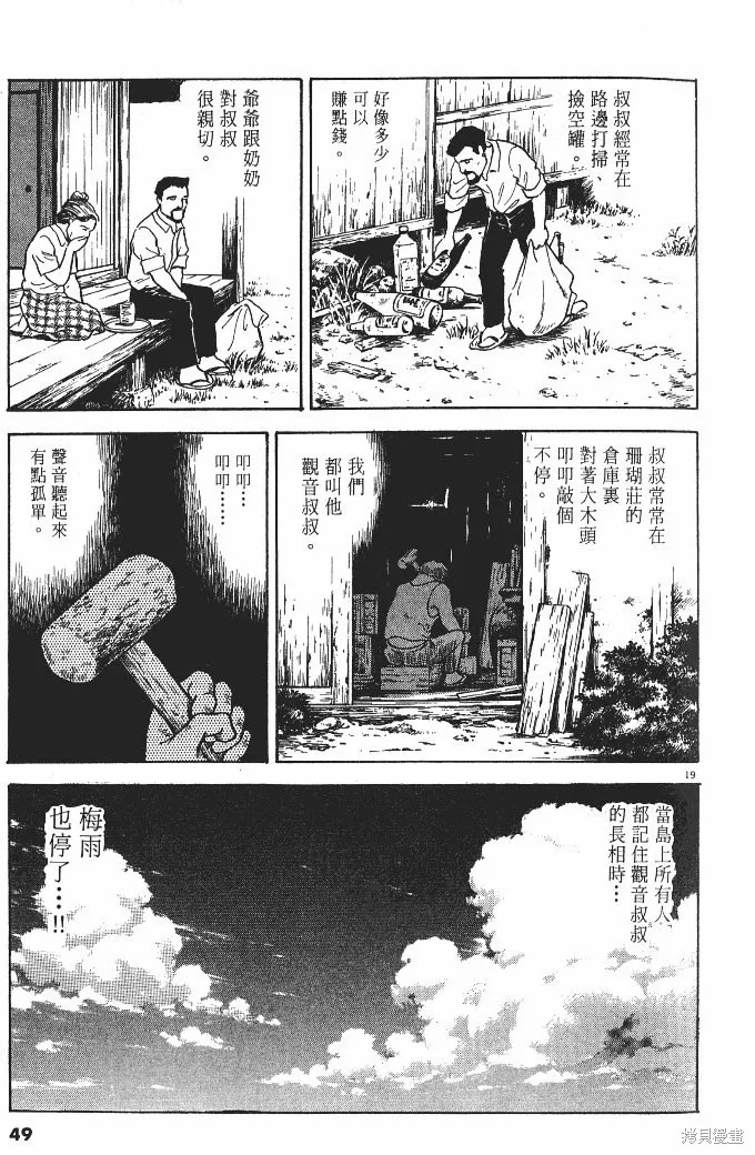 光之島,第02卷,第51张