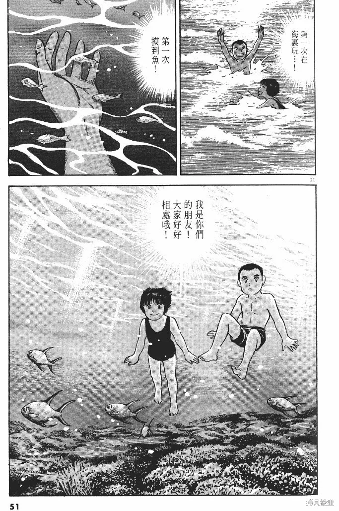 光之島,第02卷,第53张