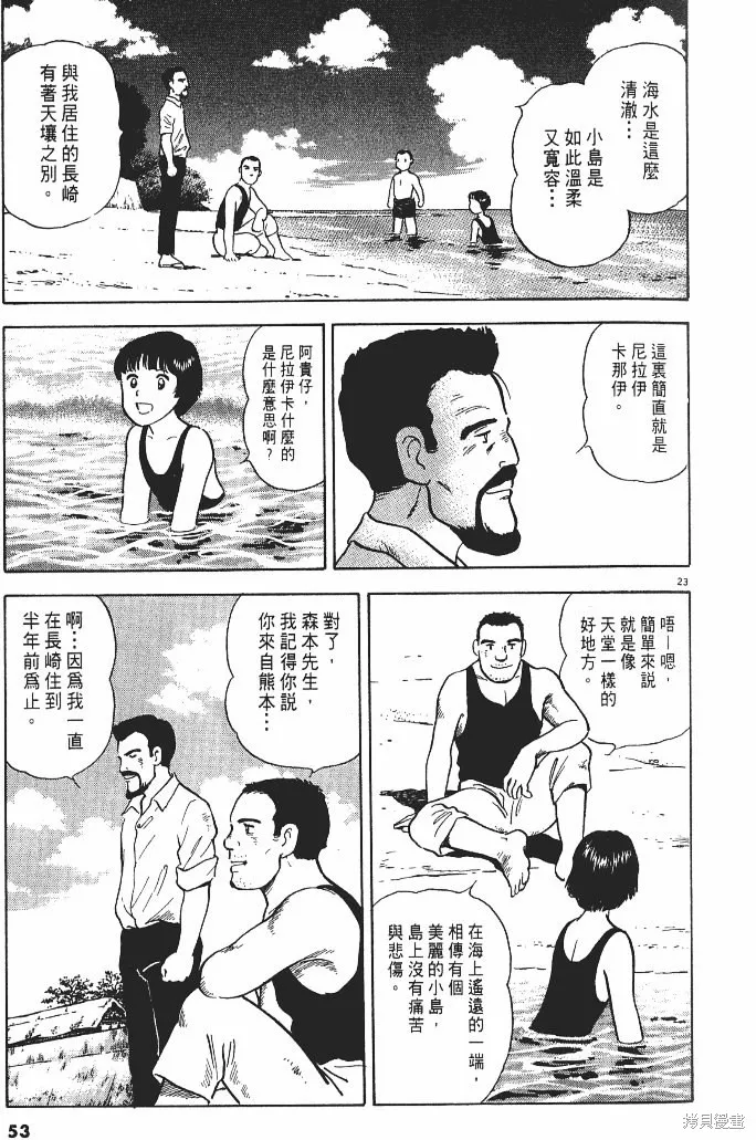 光之島,第02卷,第55张