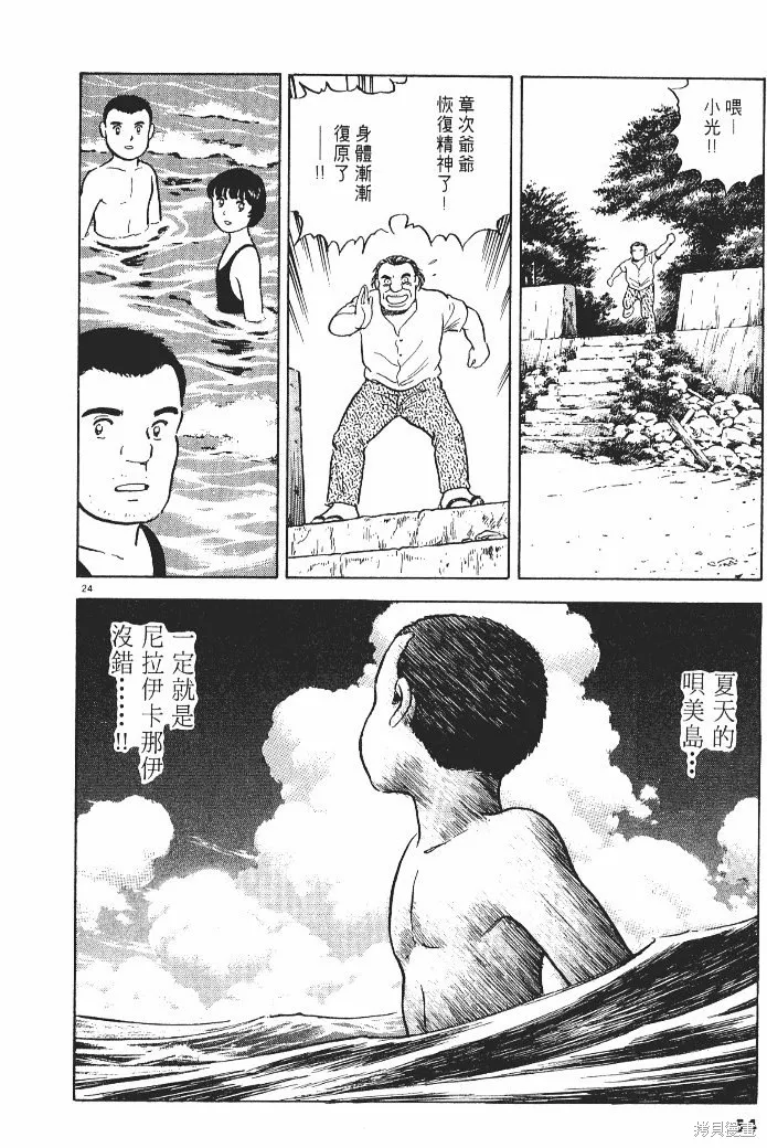 光之島,第02卷,第56张