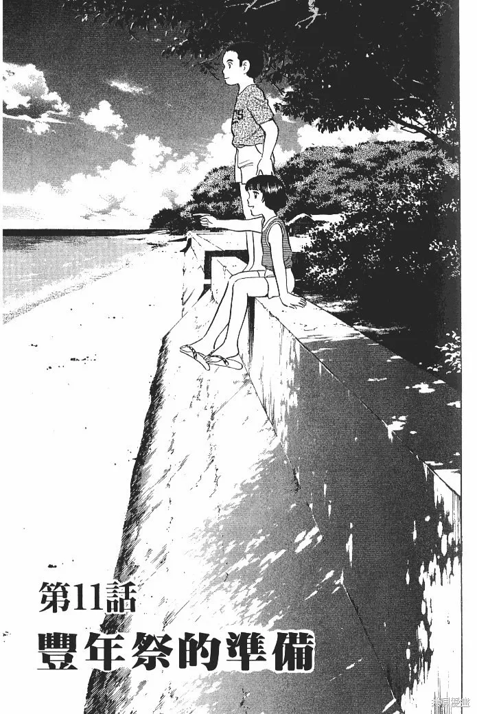光之島,第02卷,第57张