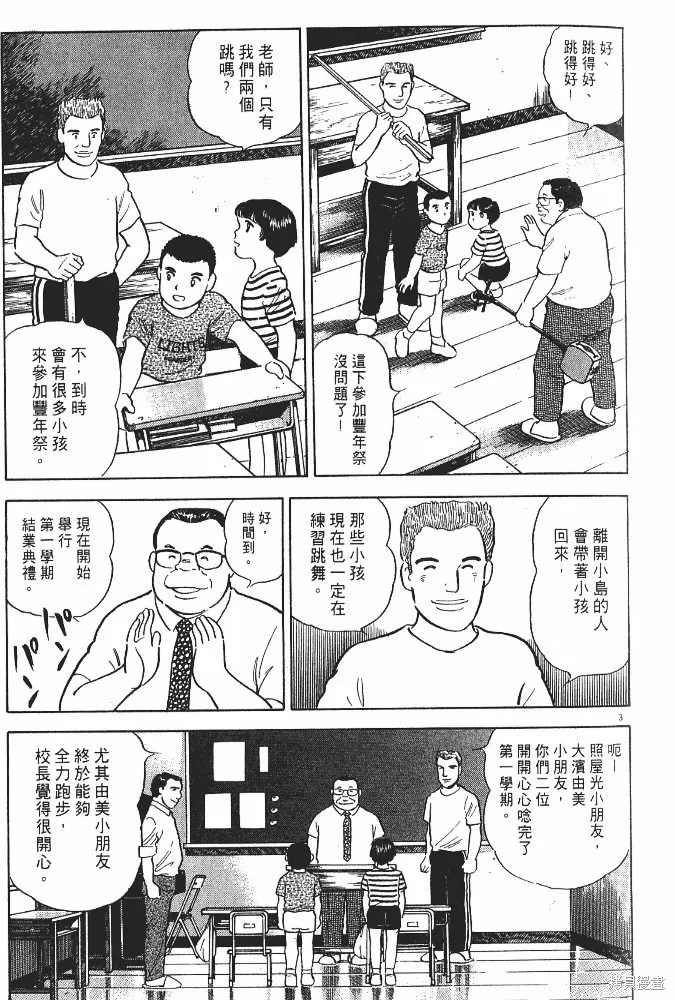 光之島,第02卷,第59张