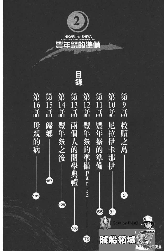 光之島,第02卷,第6张