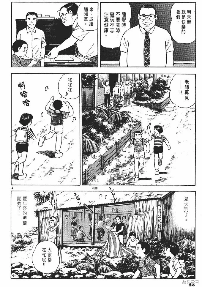 光之島,第02卷,第60张