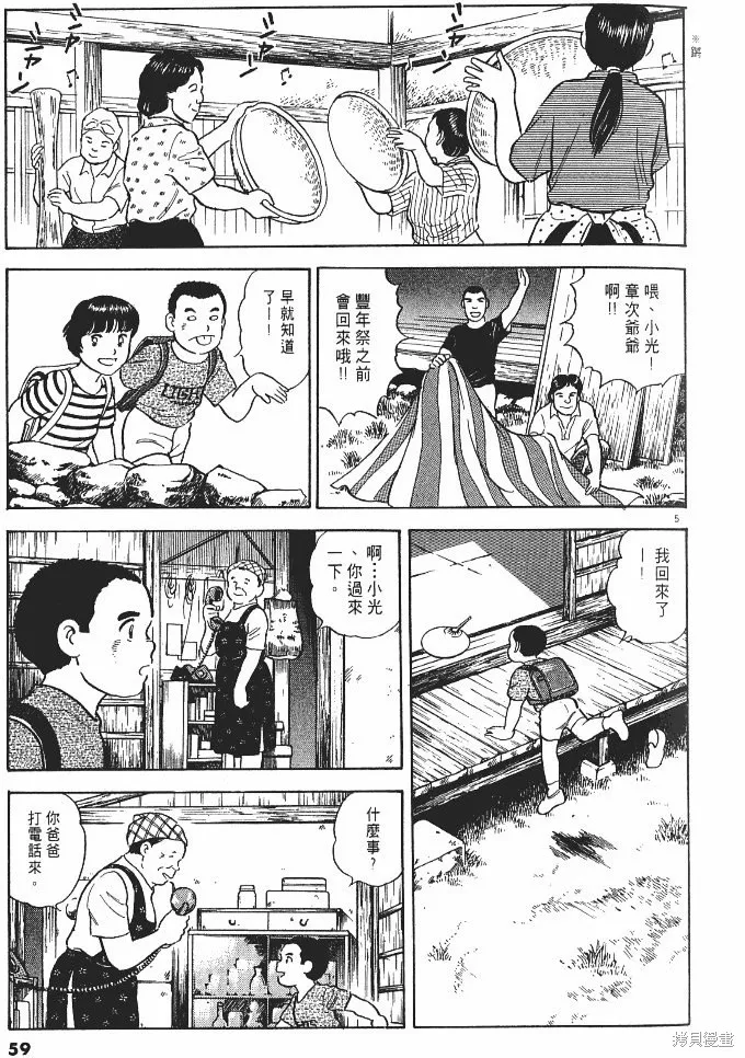 光之島,第02卷,第61张