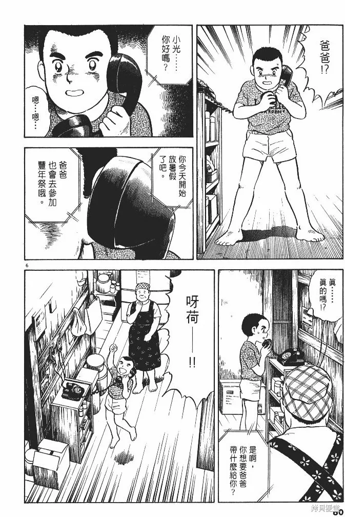 光之島,第02卷,第62张
