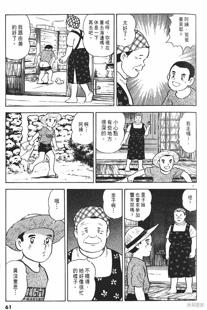 光之島,第02卷,第63张