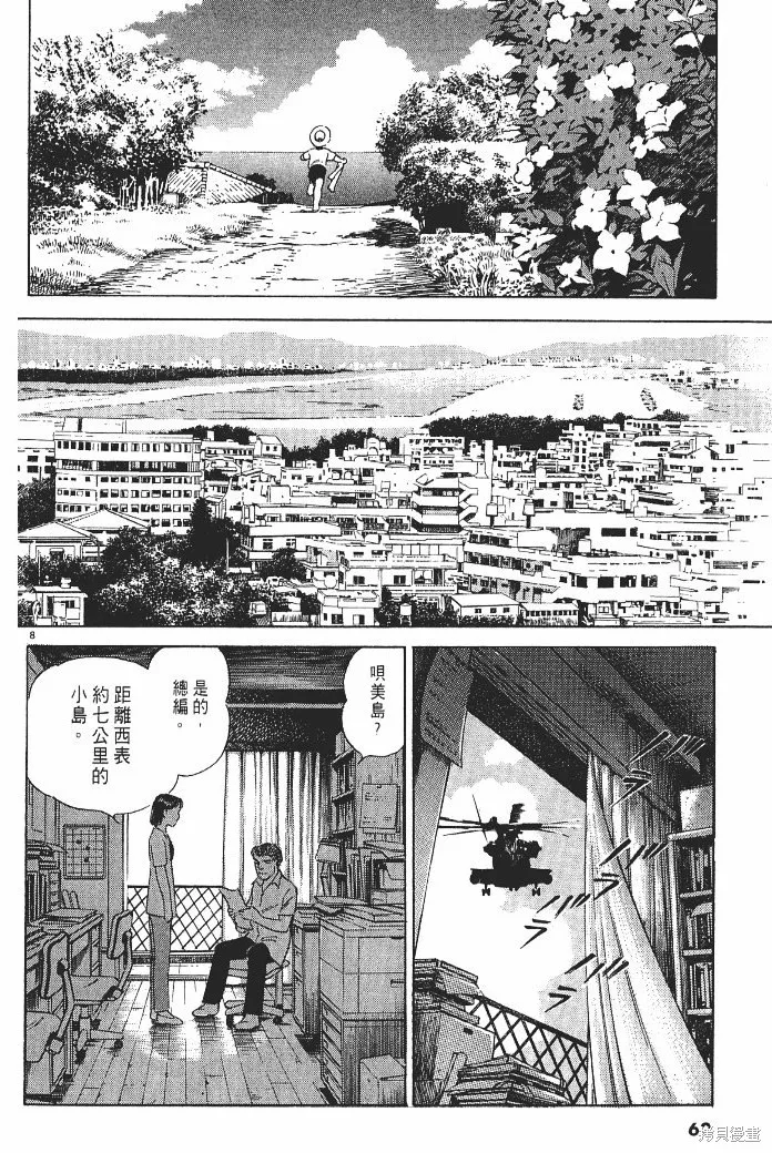 光之島,第02卷,第64张