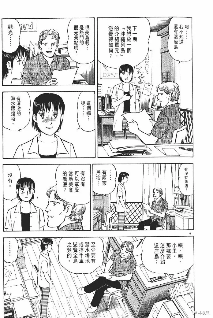光之島,第02卷,第65张