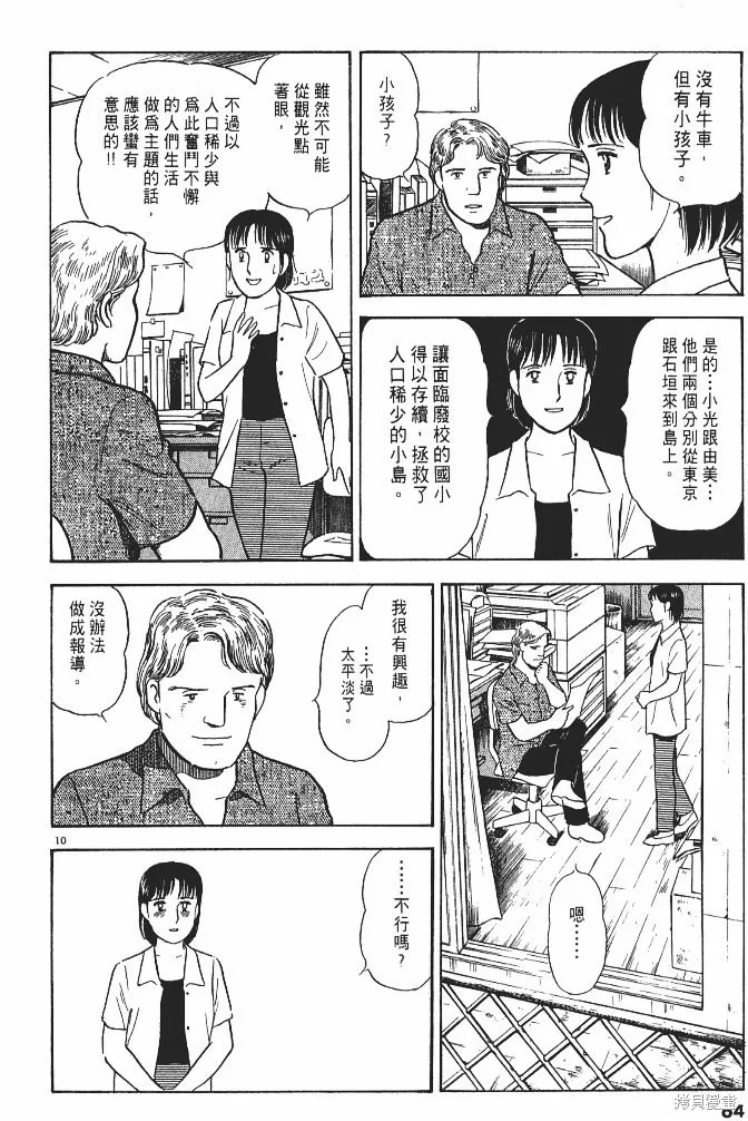 光之島,第02卷,第66张