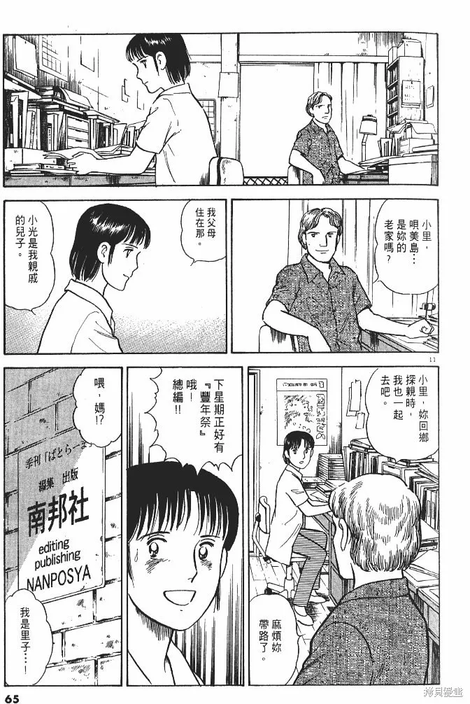 光之島,第02卷,第67张