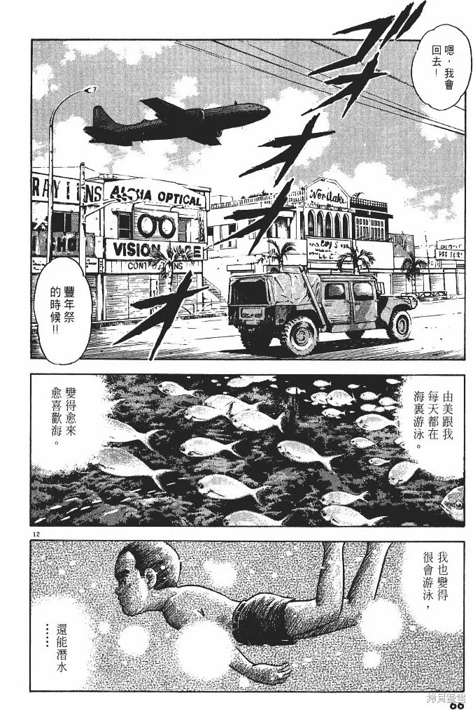 光之島,第02卷,第68张