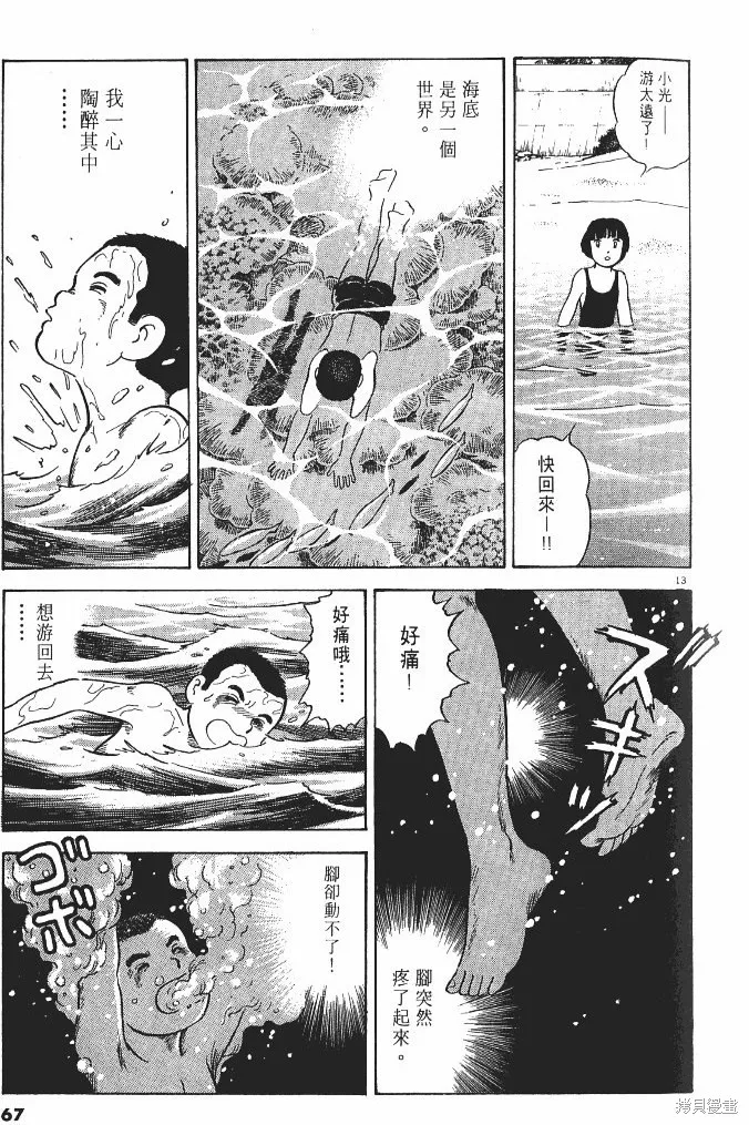 光之島,第02卷,第69张
