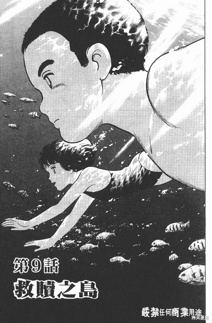 光之島,第02卷,第7张