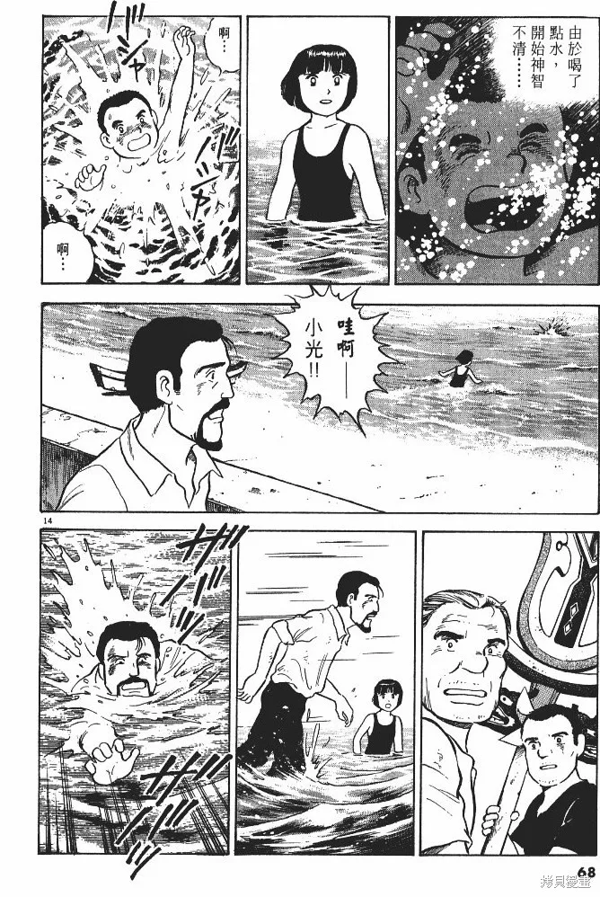 光之島,第02卷,第70张