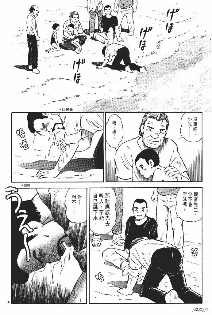 光之島,第02卷,第72张