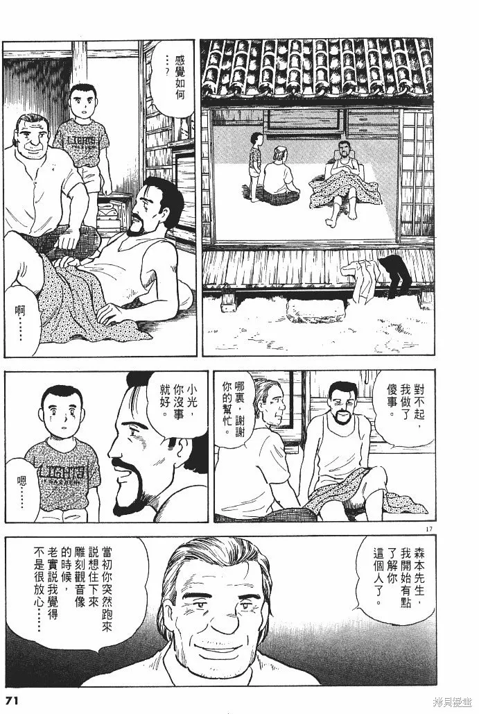 光之島,第02卷,第73张