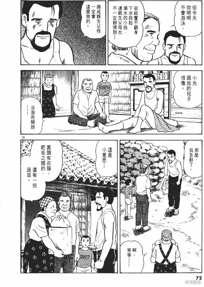 光之島,第02卷,第74张