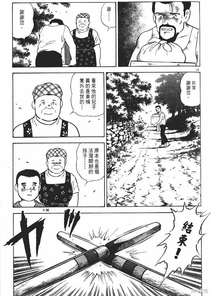 光之島,第02卷,第75张