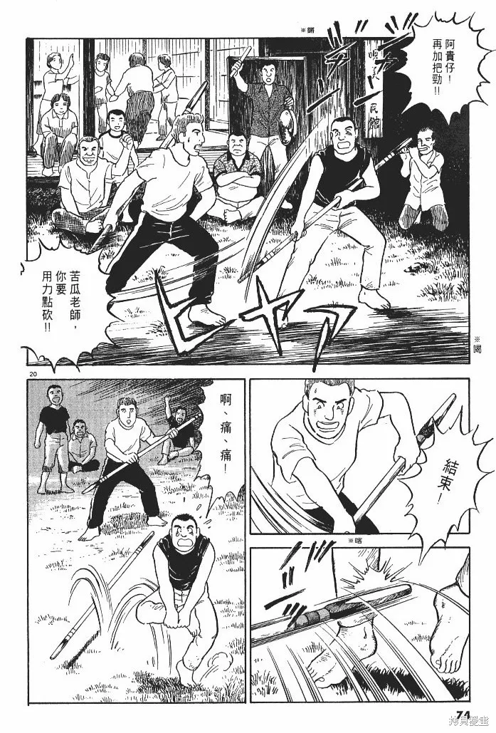 光之島,第02卷,第76张