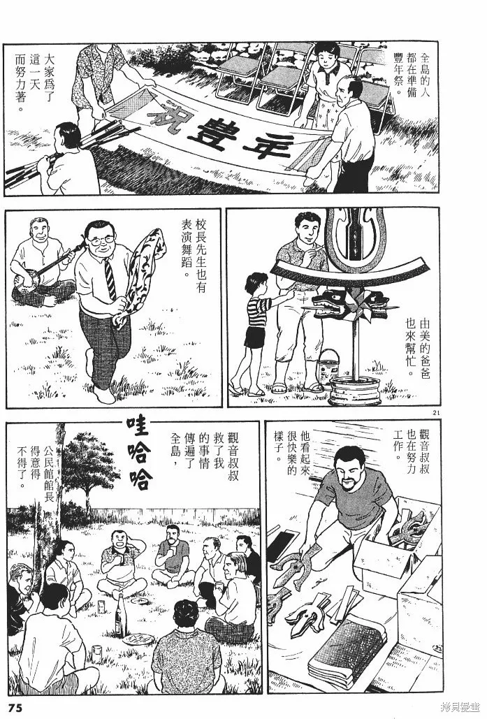 光之島,第02卷,第77张